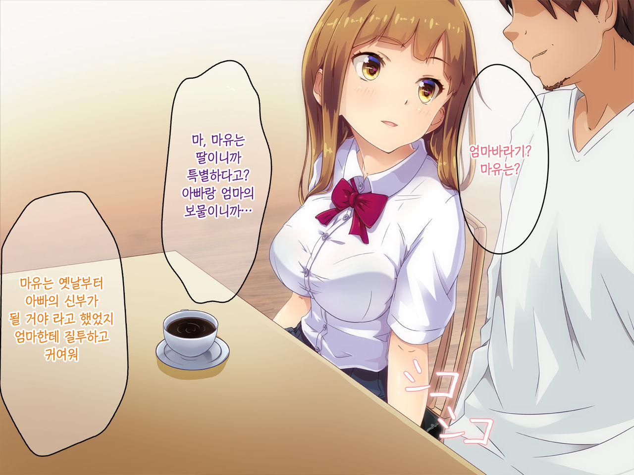 Mama, Gomen ne. Papa no Uwaki Aite wa Watashi nano. | 엄마, 미안해. 아빠의 바람 상대는 나야 page 6 full