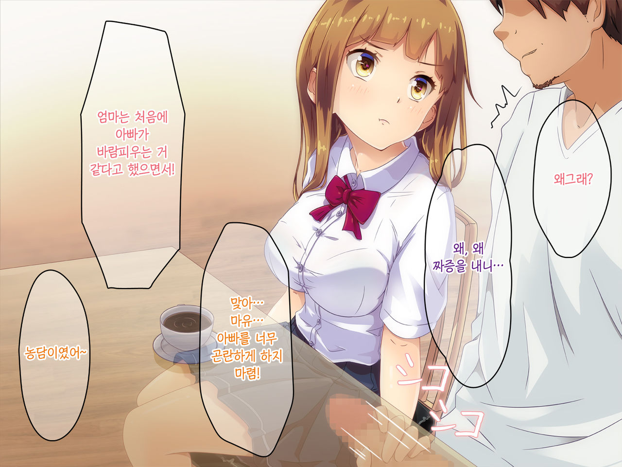Mama, Gomen ne. Papa no Uwaki Aite wa Watashi nano. | 엄마, 미안해. 아빠의 바람 상대는 나야 page 8 full