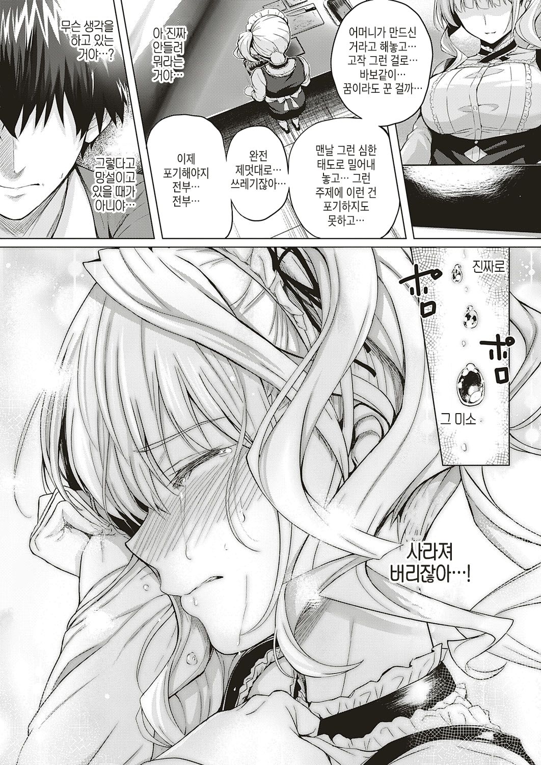 Little My Maid-second half- page 6 full