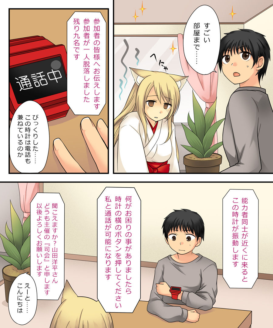 Anata no Nouryoku wa Hito o Mesu Youko ni Otosu Nouryoku desu. page 8 full