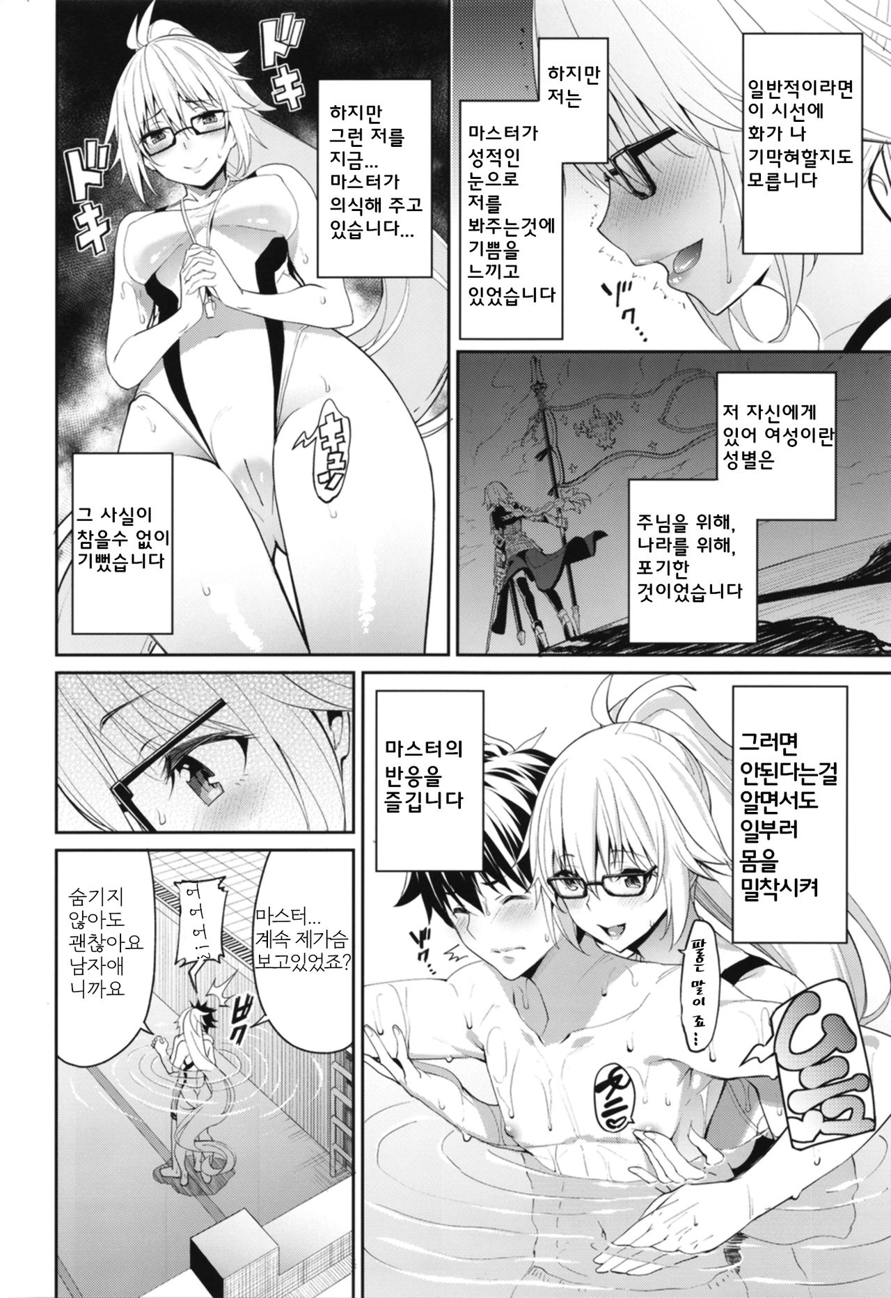 Naisho desu yo | 비밀이에요 page 6 full