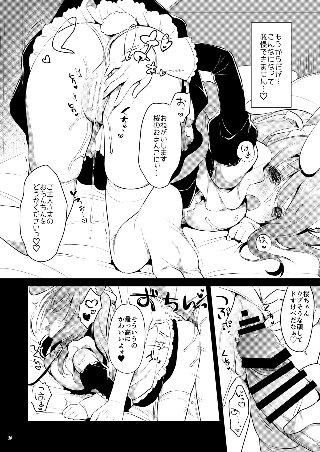 Ichinichi Pet -Sakura- page 9 full