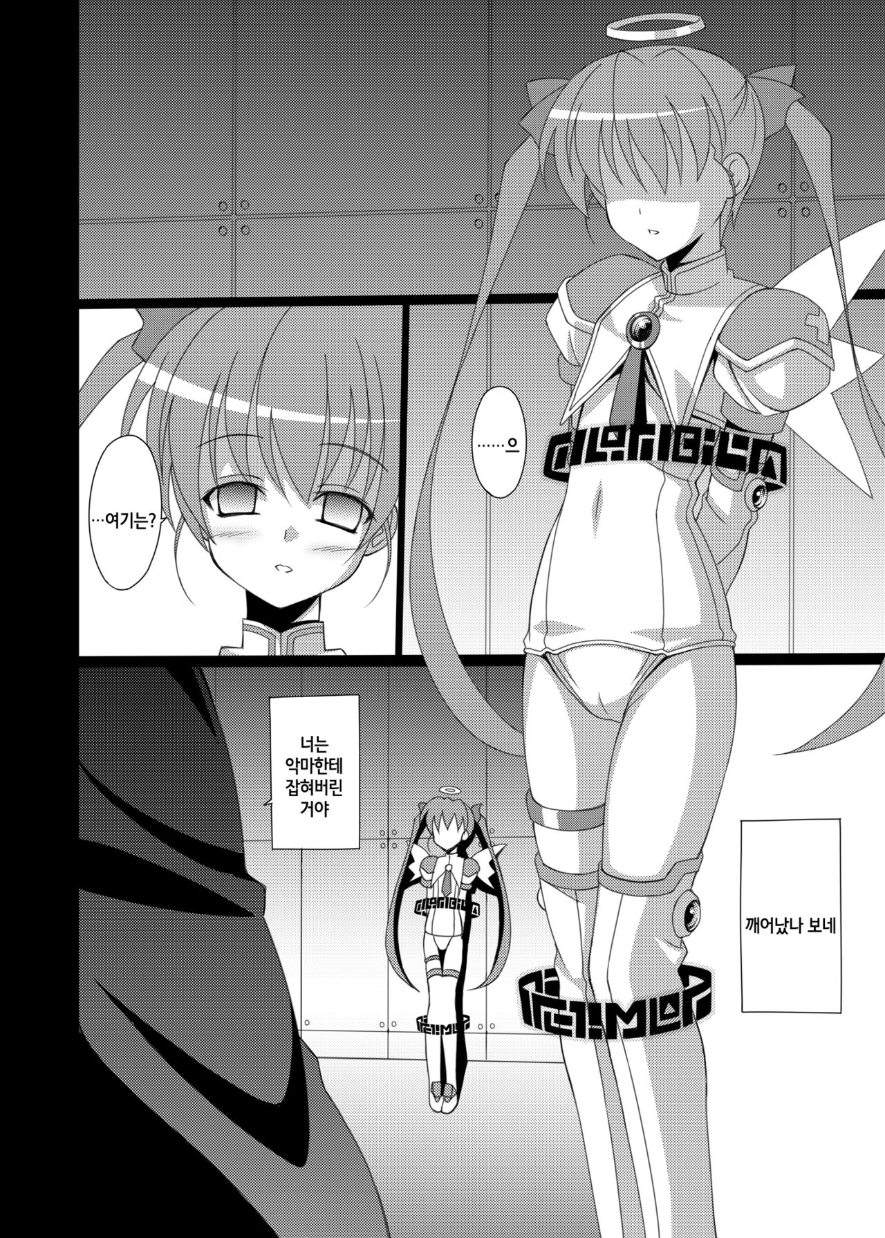 Datenshi Aries Soushuuhen | 타천사 아리에스 총집편 page 5 full