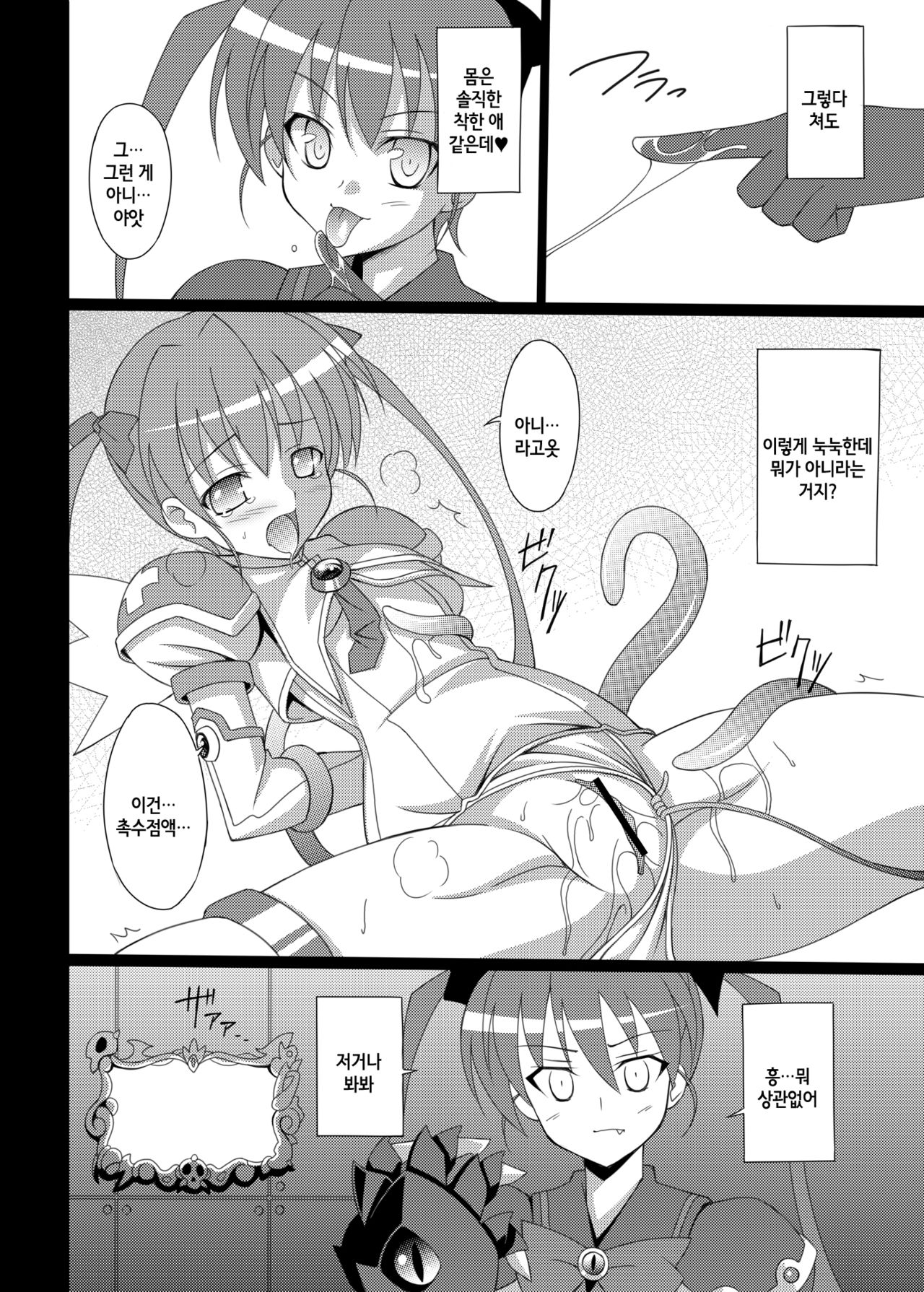 Datenshi Aries Soushuuhen | 타천사 아리에스 총집편 page 9 full