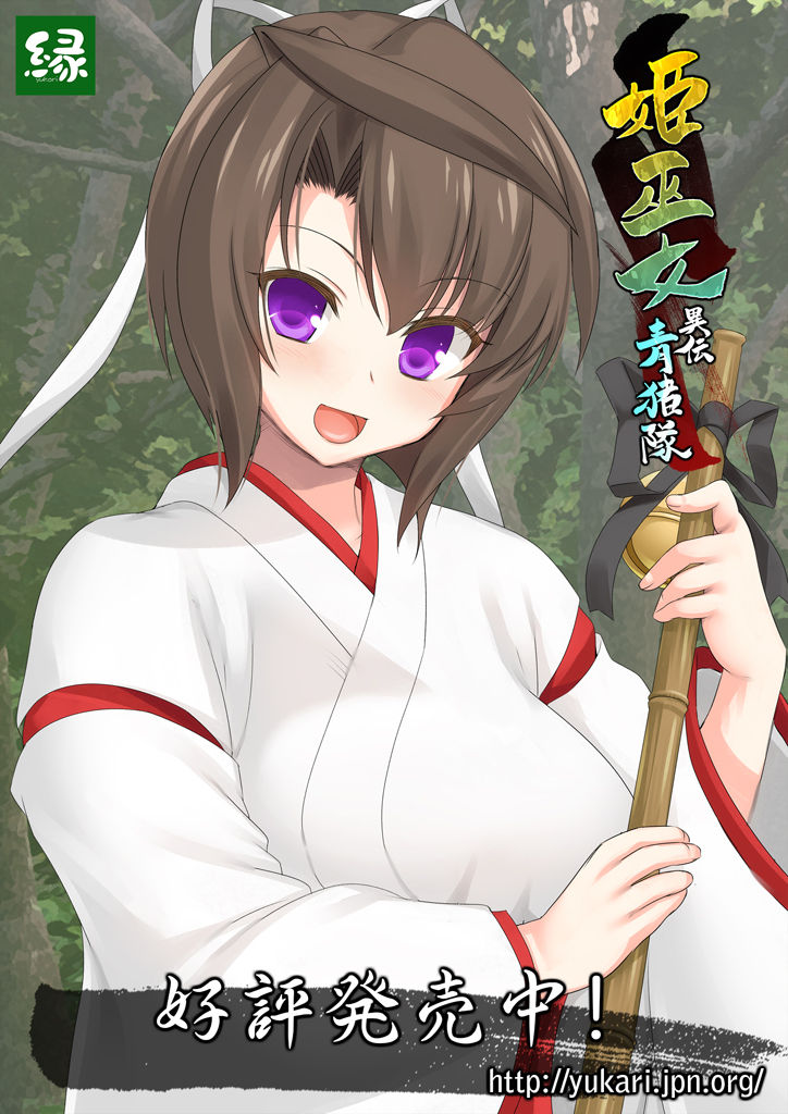 Himemiko Iden Aojishitai page 2 full