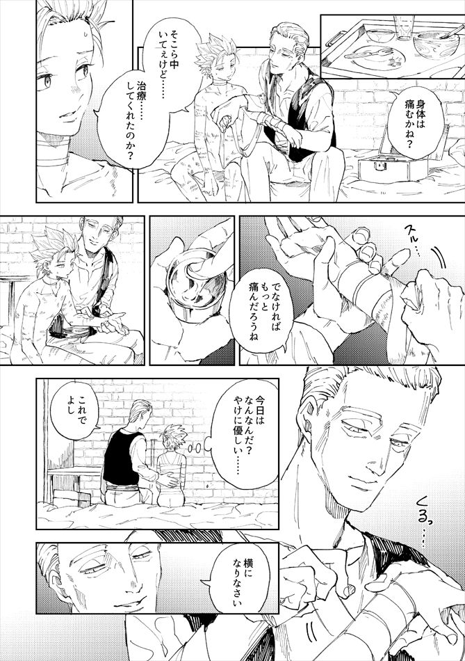 Rental Kamyu-kun 5 day page 7 full
