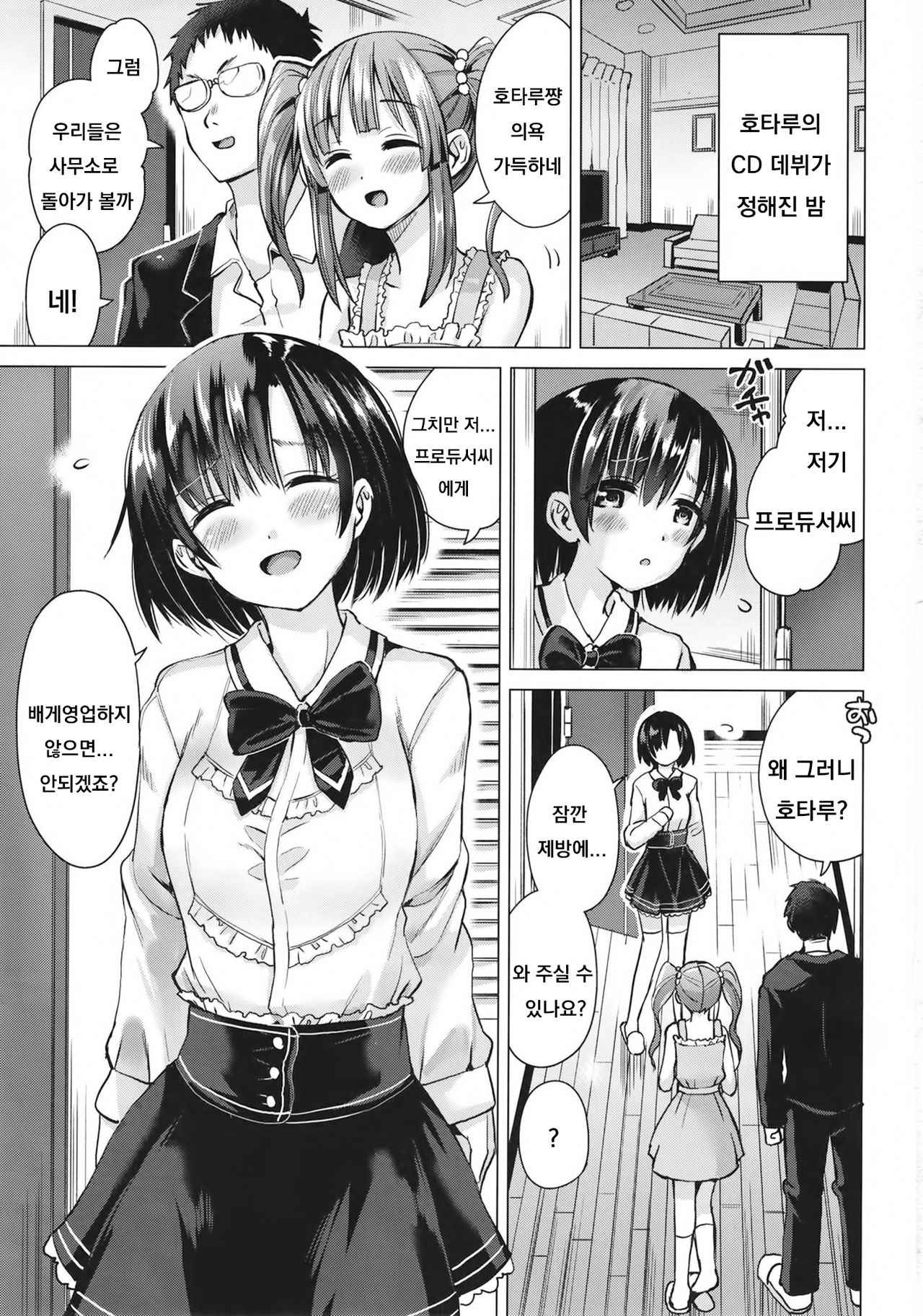 Hotaru-chan ni Makura Eigyou Sareru Hon page 3 full