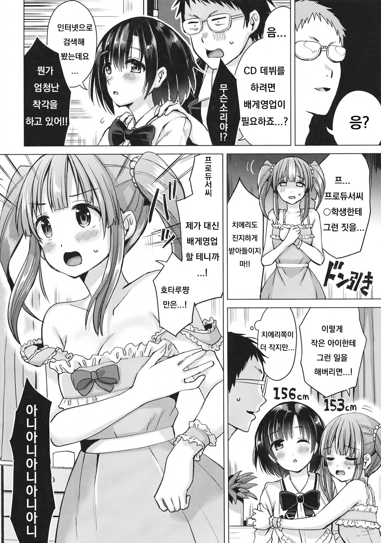 Hotaru-chan ni Makura Eigyou Sareru Hon page 4 full