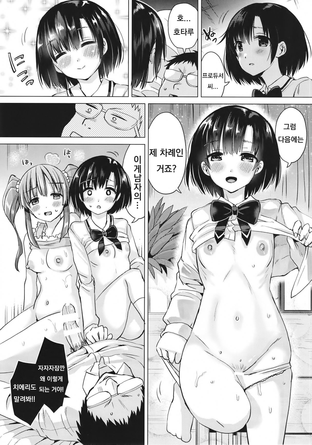 Hotaru-chan ni Makura Eigyou Sareru Hon page 9 full