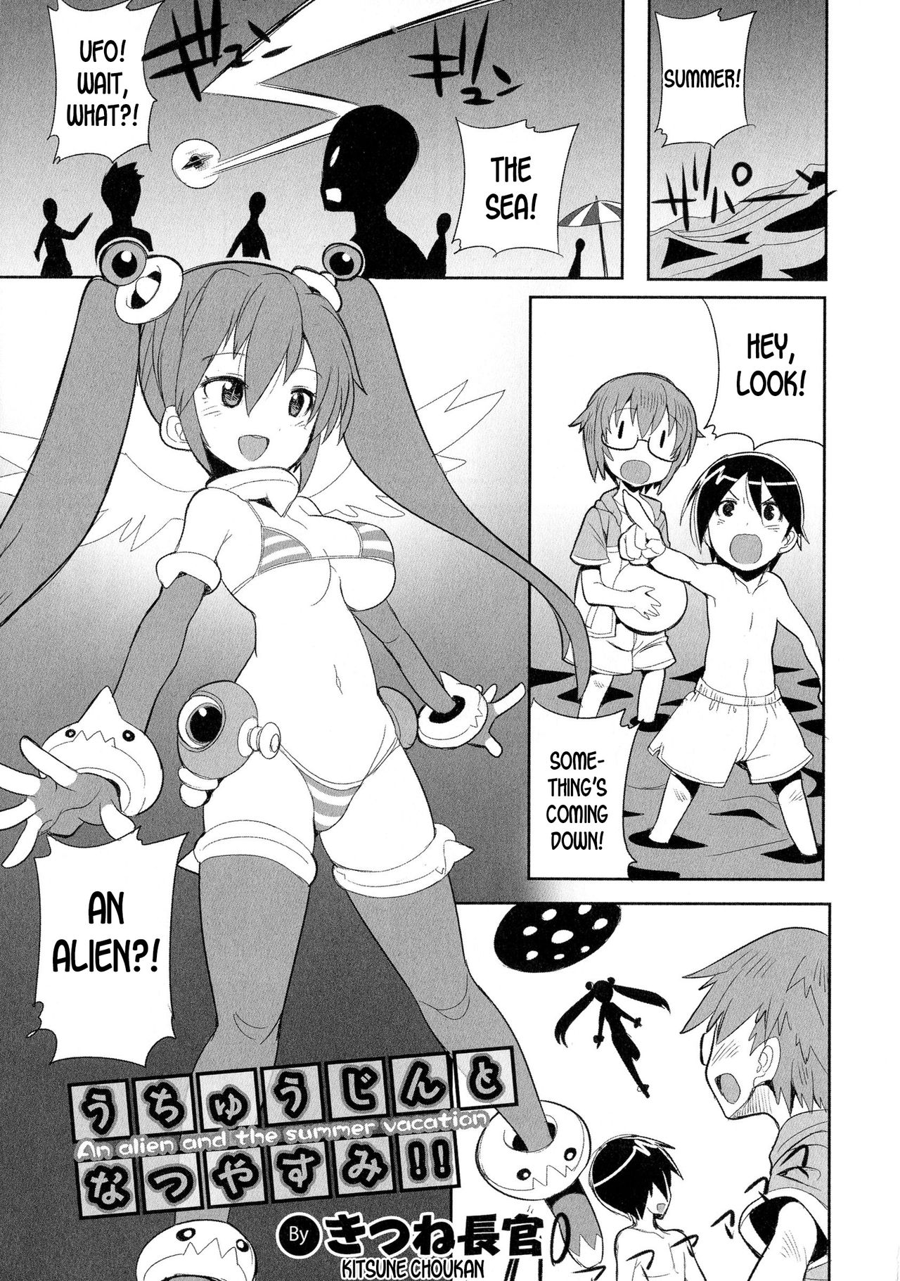 Uchuujin to Natsuyasumi!! - An alien and the summer vacation page 1 full