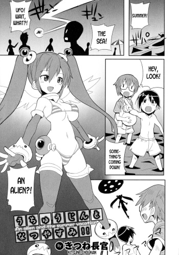 Uchuujin to Natsuyasumi!! - An alien and the summer vacation cover