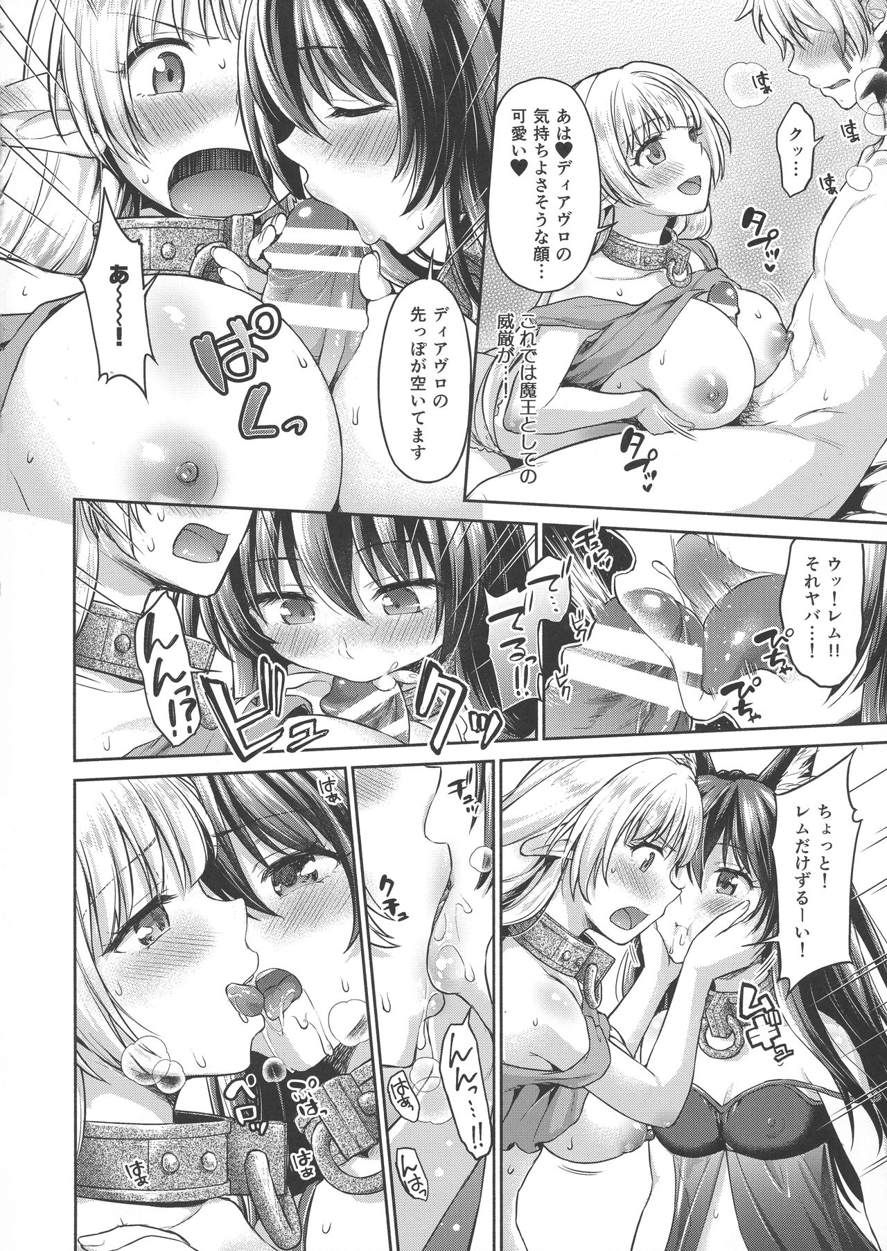 Diablo no Shoyuubutsu dakara Suki ni Shite mo ii yo... page 5 full