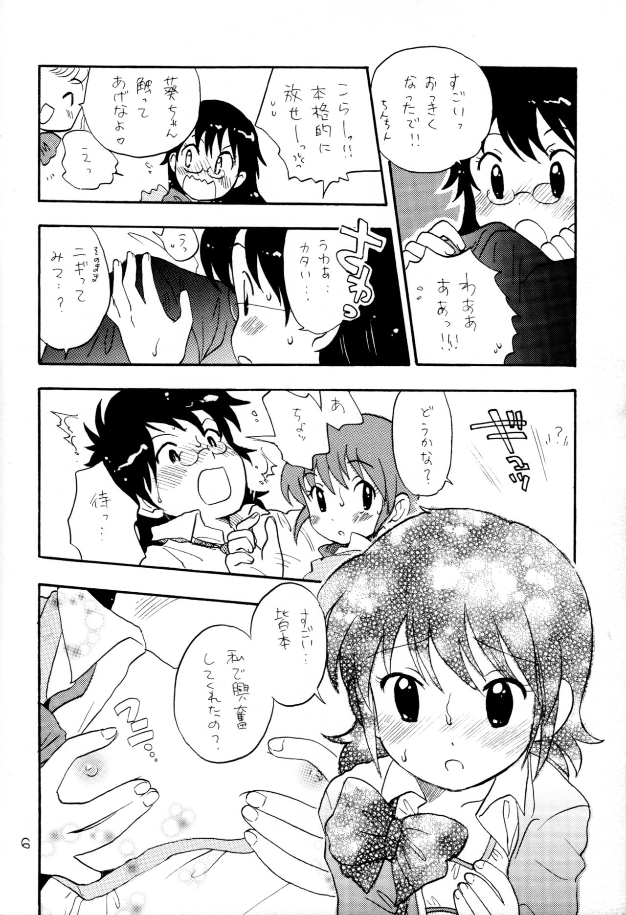 Kawaikunakute Gomen ne page 5 full