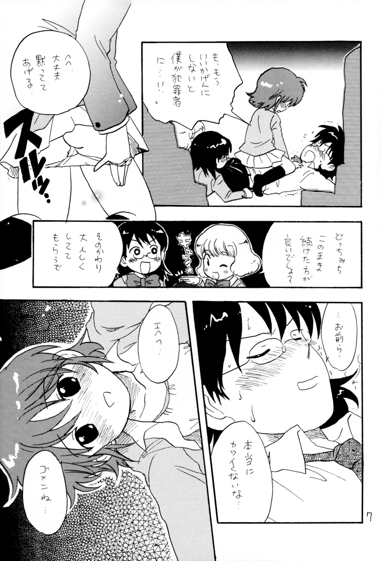 Kawaikunakute Gomen ne page 6 full