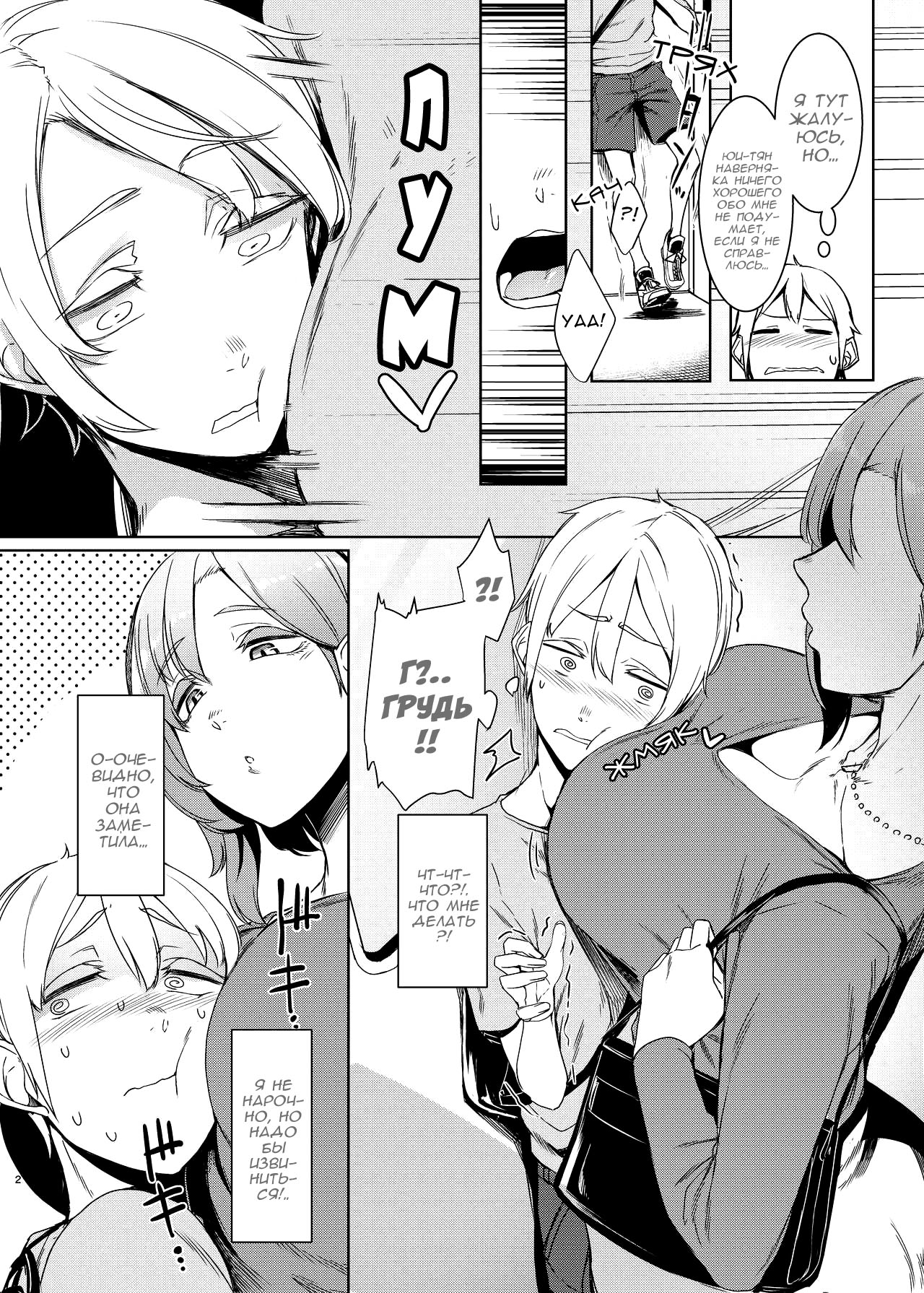 Mami no Meguri page 3 full