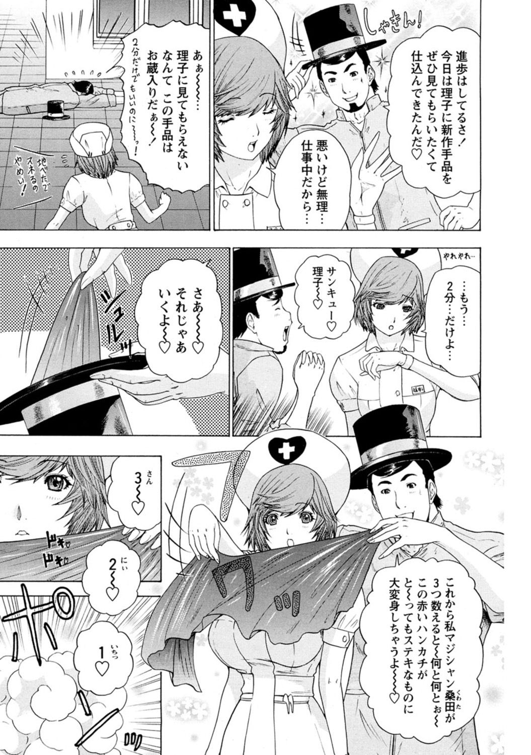 Yoru no Harem Byoutou ~Nurse ni Nyuuin~ page 5 full