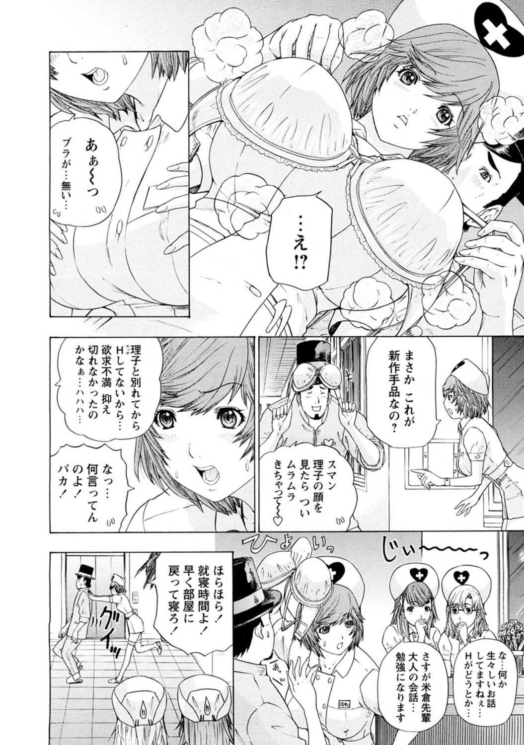 Yoru no Harem Byoutou ~Nurse ni Nyuuin~ page 6 full