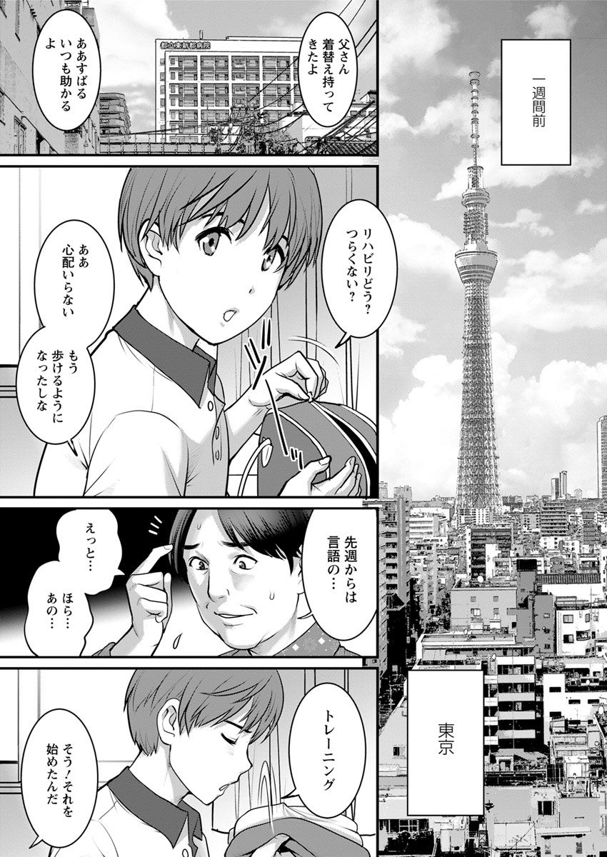 Mana-san to Moya o Hanarete… Ch. 1-7 page 5 full