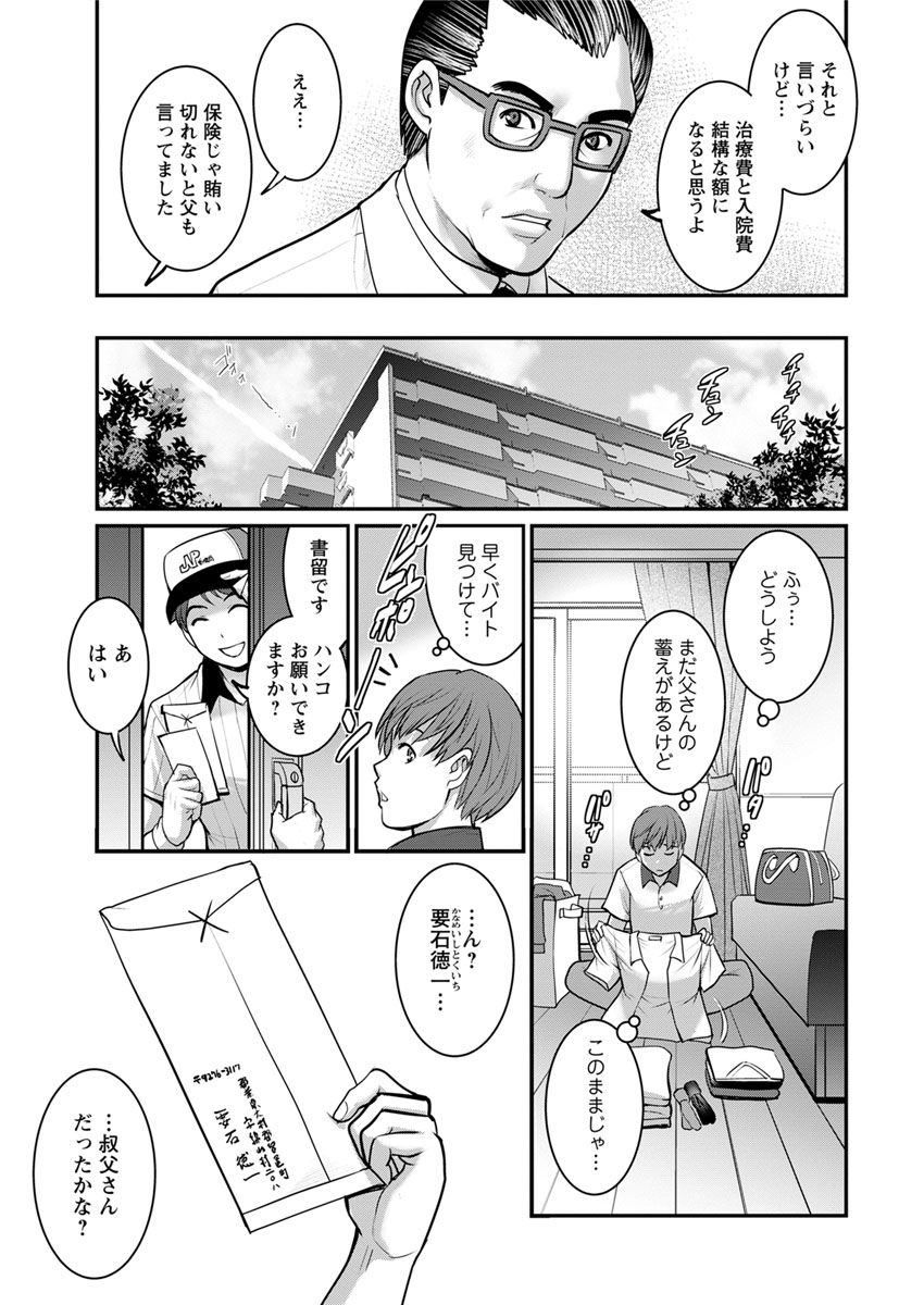 Mana-san to Moya o Hanarete… Ch. 1-7 page 7 full