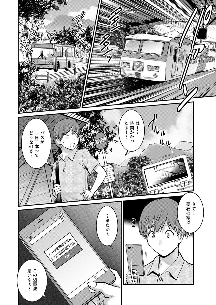 Mana-san to Moya o Hanarete… Ch. 1-7 page 8 full