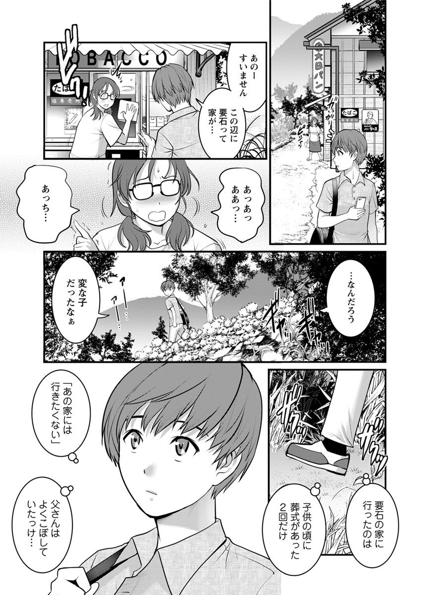 Mana-san to Moya o Hanarete… Ch. 1-7 page 9 full