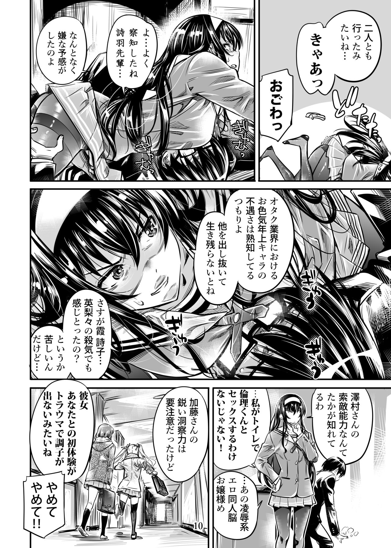 Saenai Heroine Series Vol. 5 Saenai Senpai no Sakarikata page 9 full