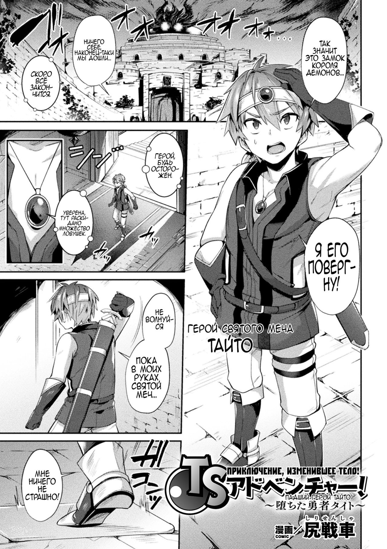 TS Adventure! ~Ochita Yuusha Taito~ page 3 full