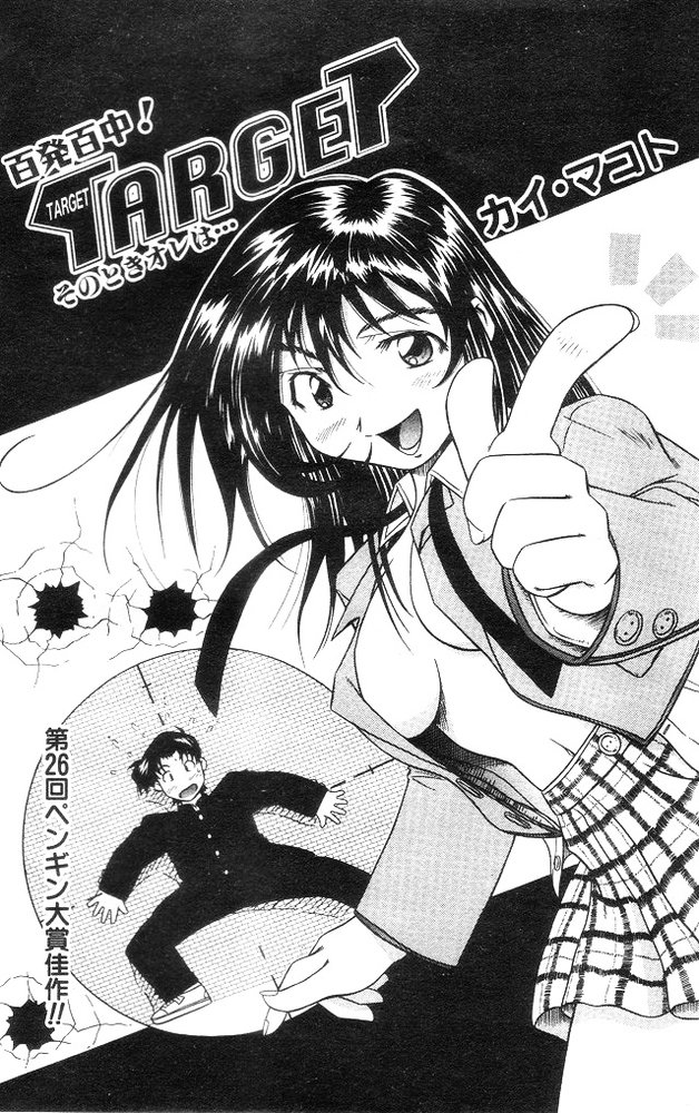 Hyappatsuhyakuchuu! TARGET Sono Toki Ore wa... page 2 full
