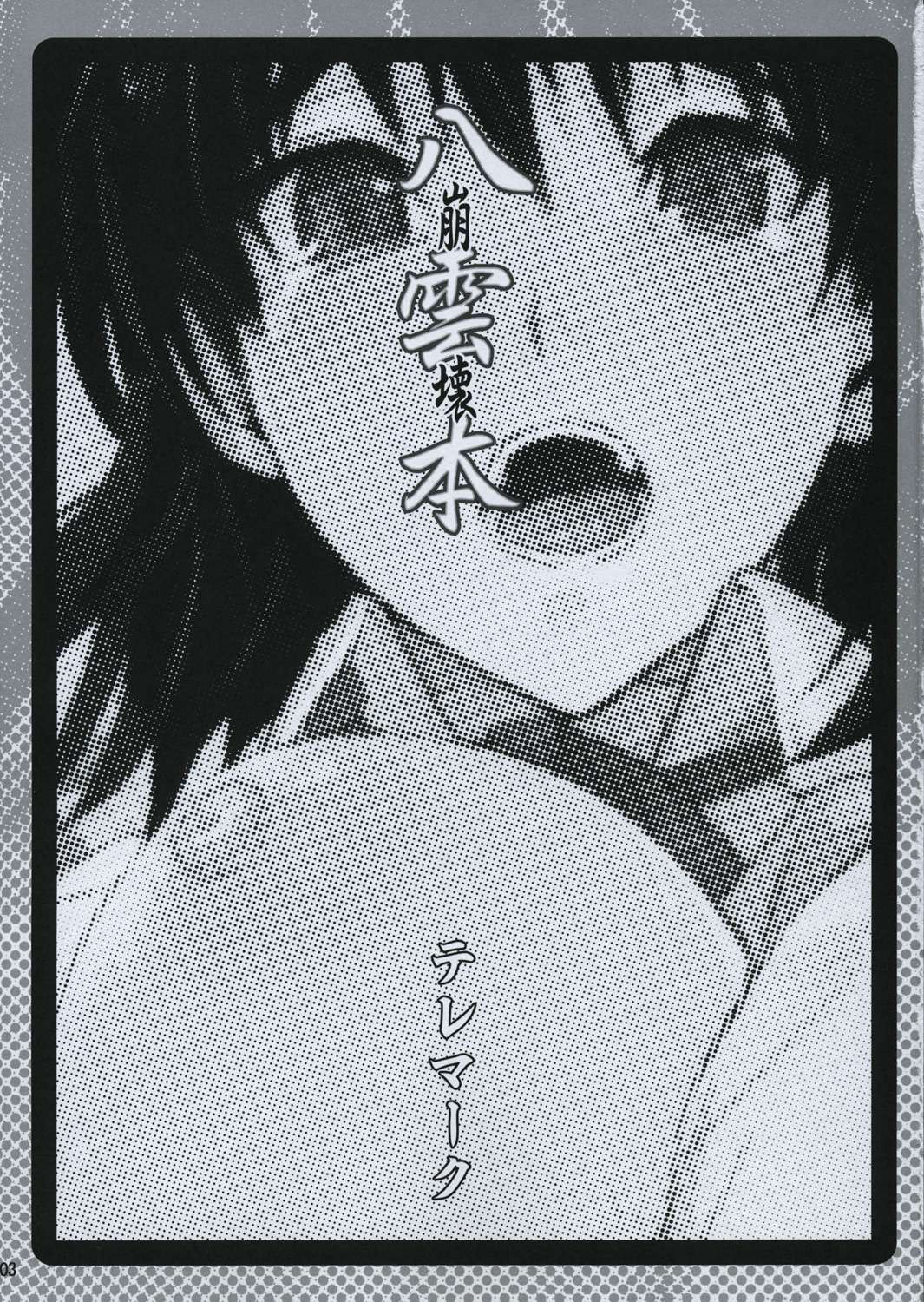 Yakumo Bon Houkai | 야쿠모책 붕괴 page 3 full