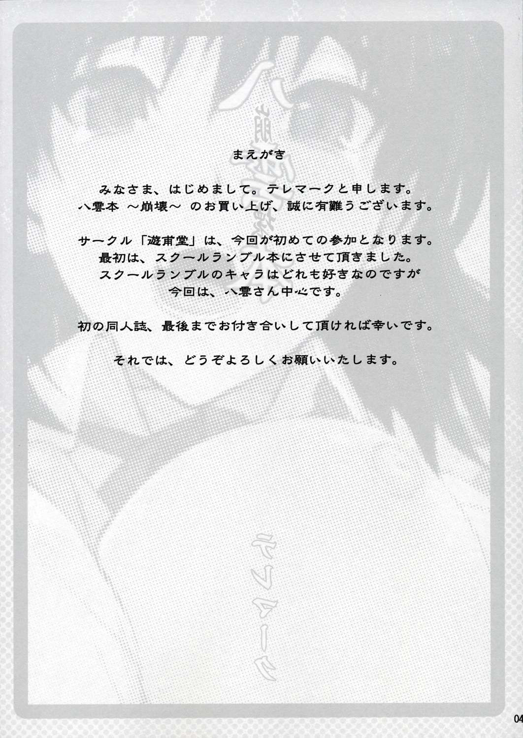 Yakumo Bon Houkai | 야쿠모책 붕괴 page 4 full