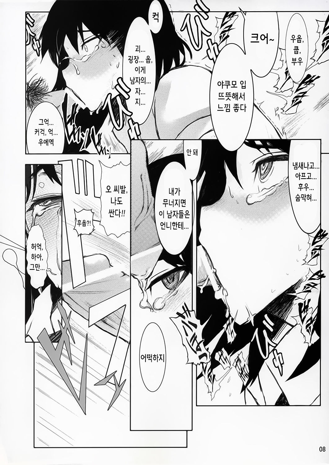 Yakumo Bon Houkai | 야쿠모책 붕괴 page 8 full