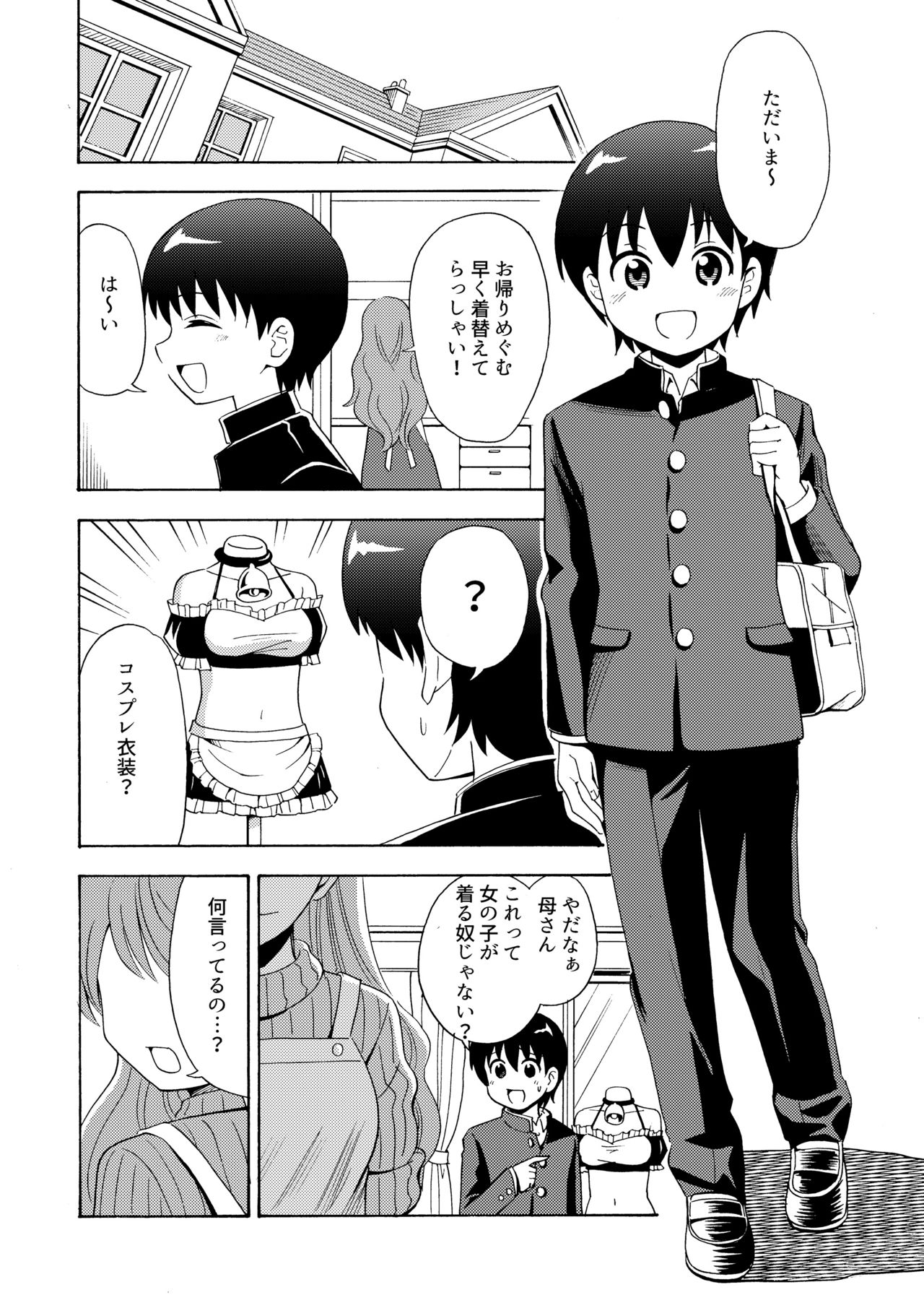 Boku no Milk o Meshiagare 2 page 2 full