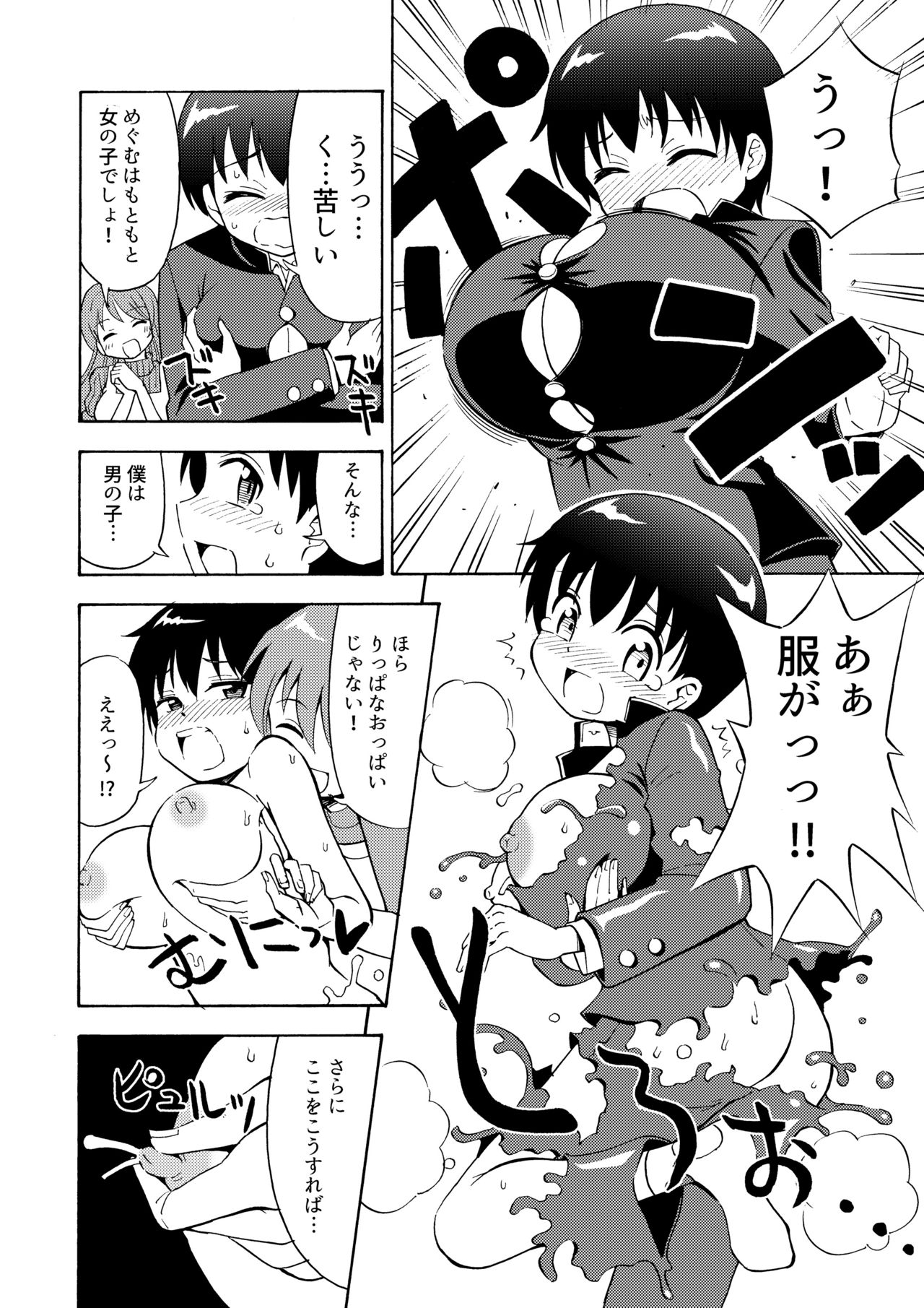 Boku no Milk o Meshiagare 2 page 3 full