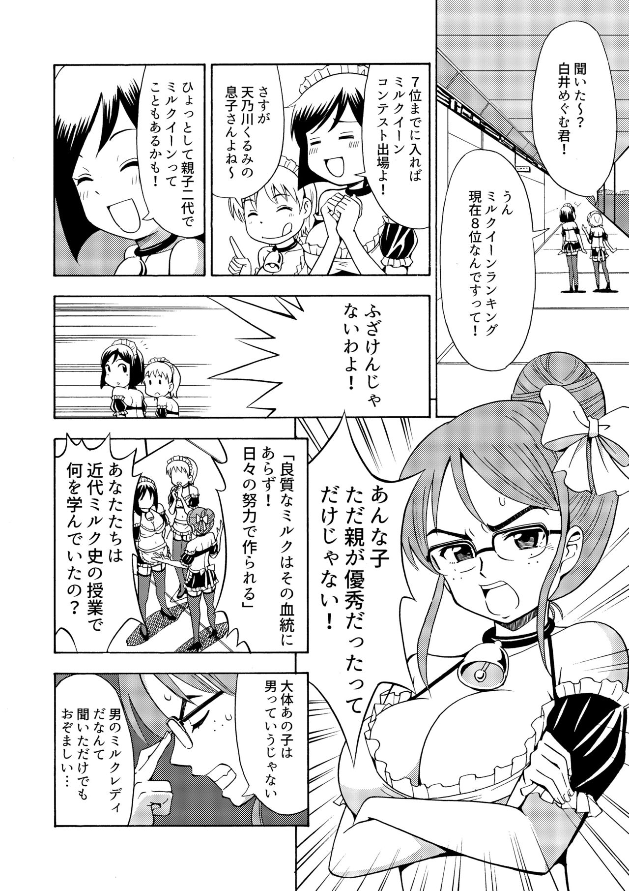 Boku no Milk o Meshiagare 2 page 9 full