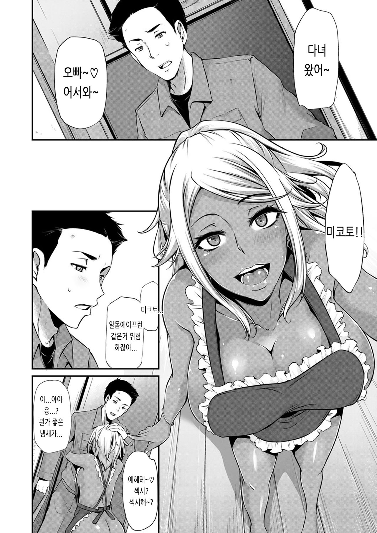 Soukan My Darling page 2 full