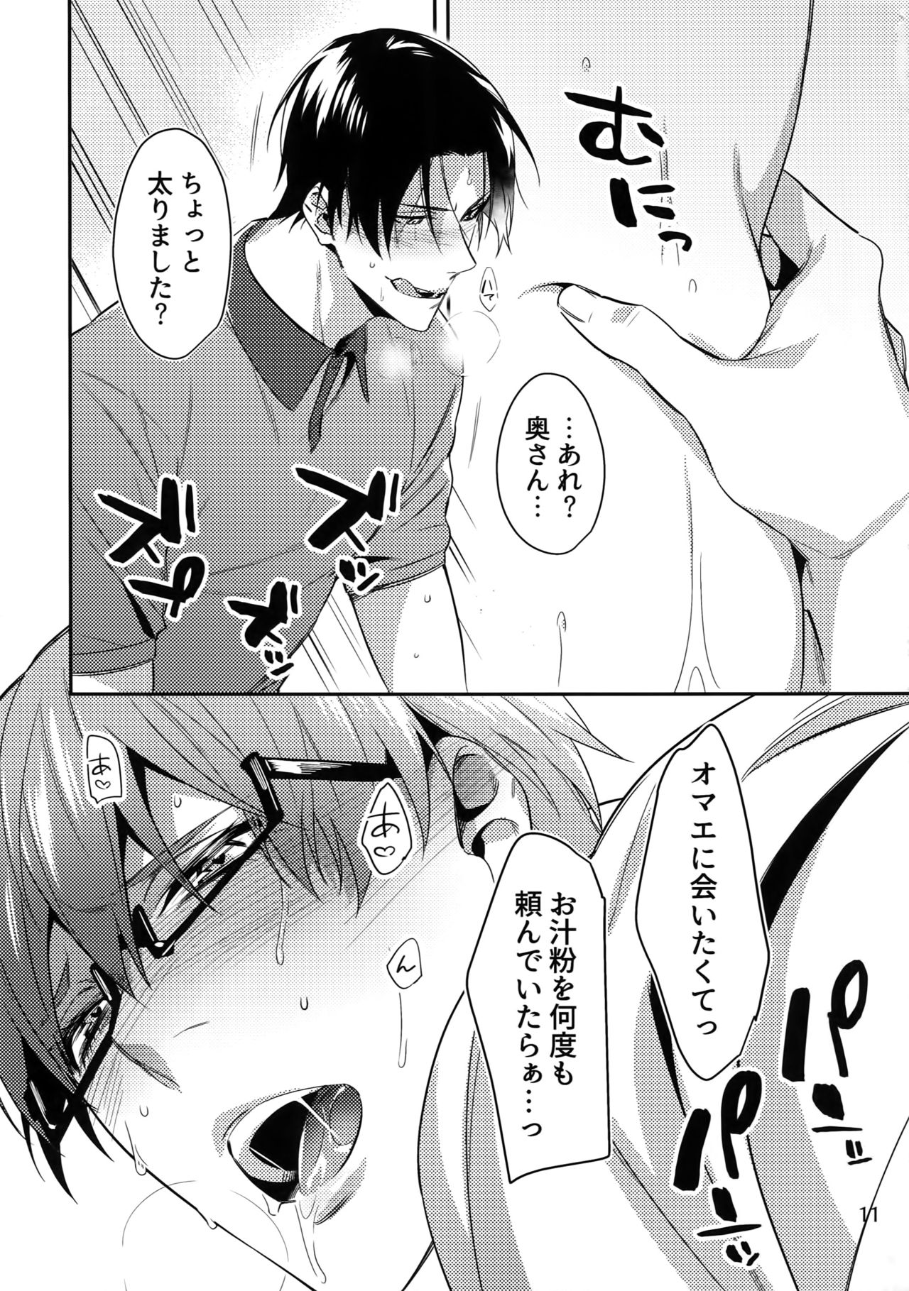 Mamono no Ori page 10 full