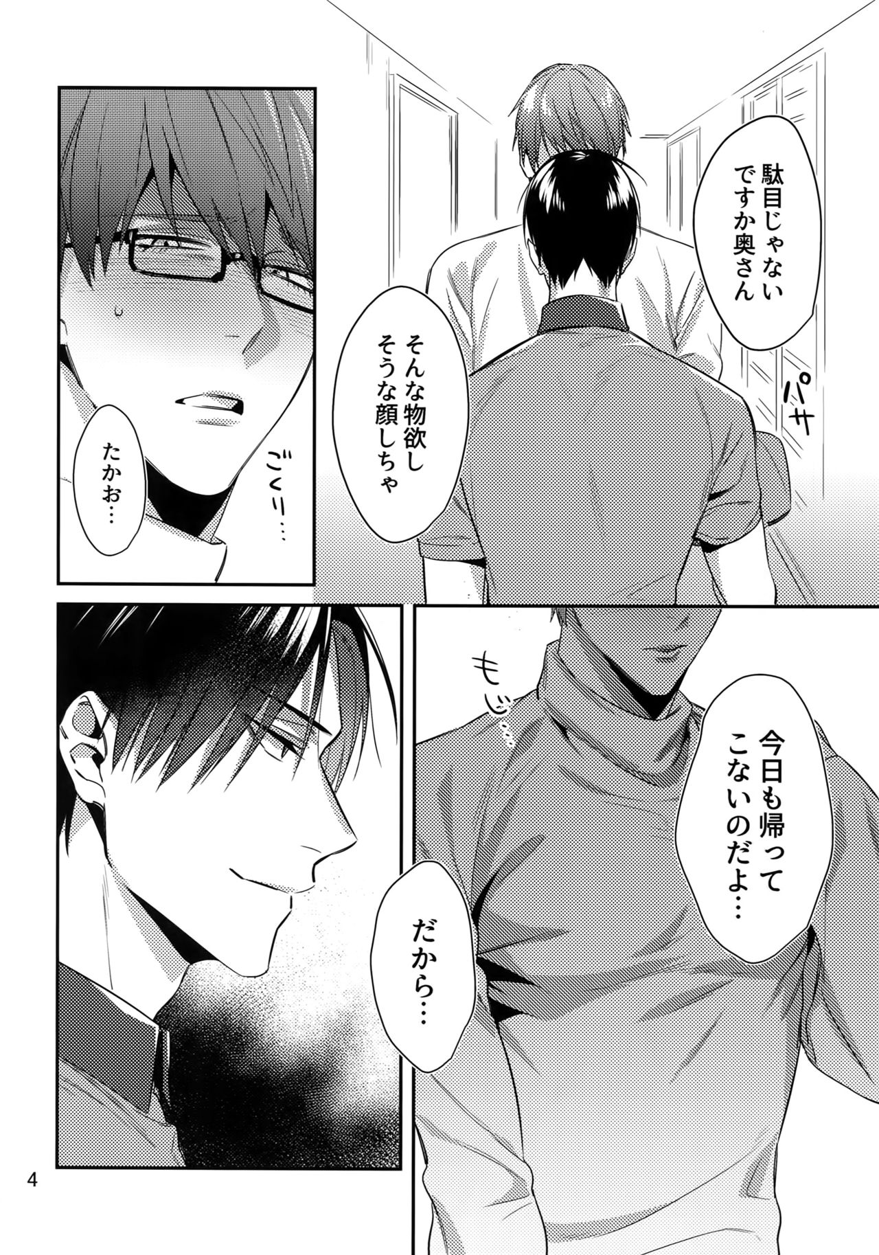 Mamono no Ori page 3 full