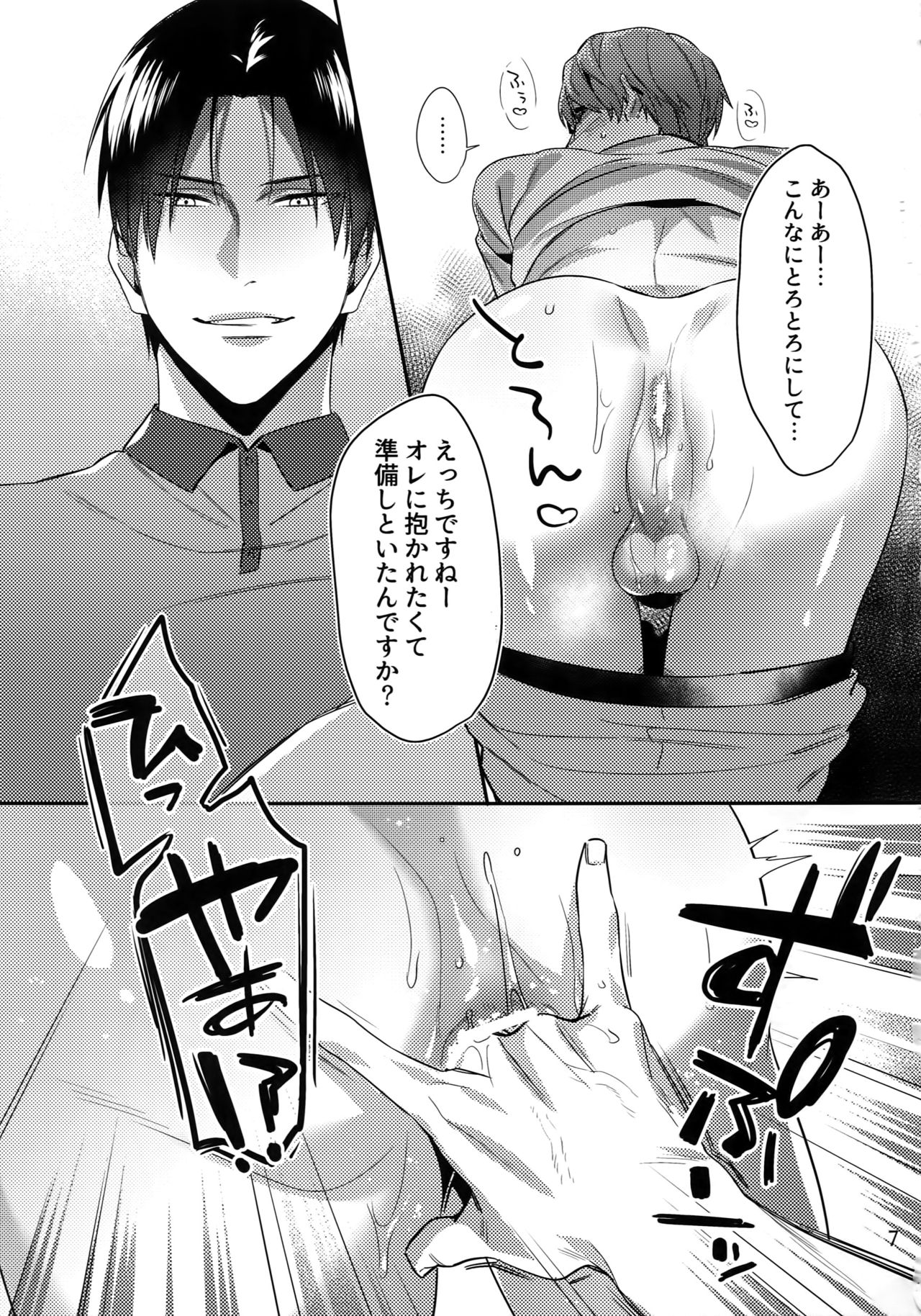 Mamono no Ori page 6 full
