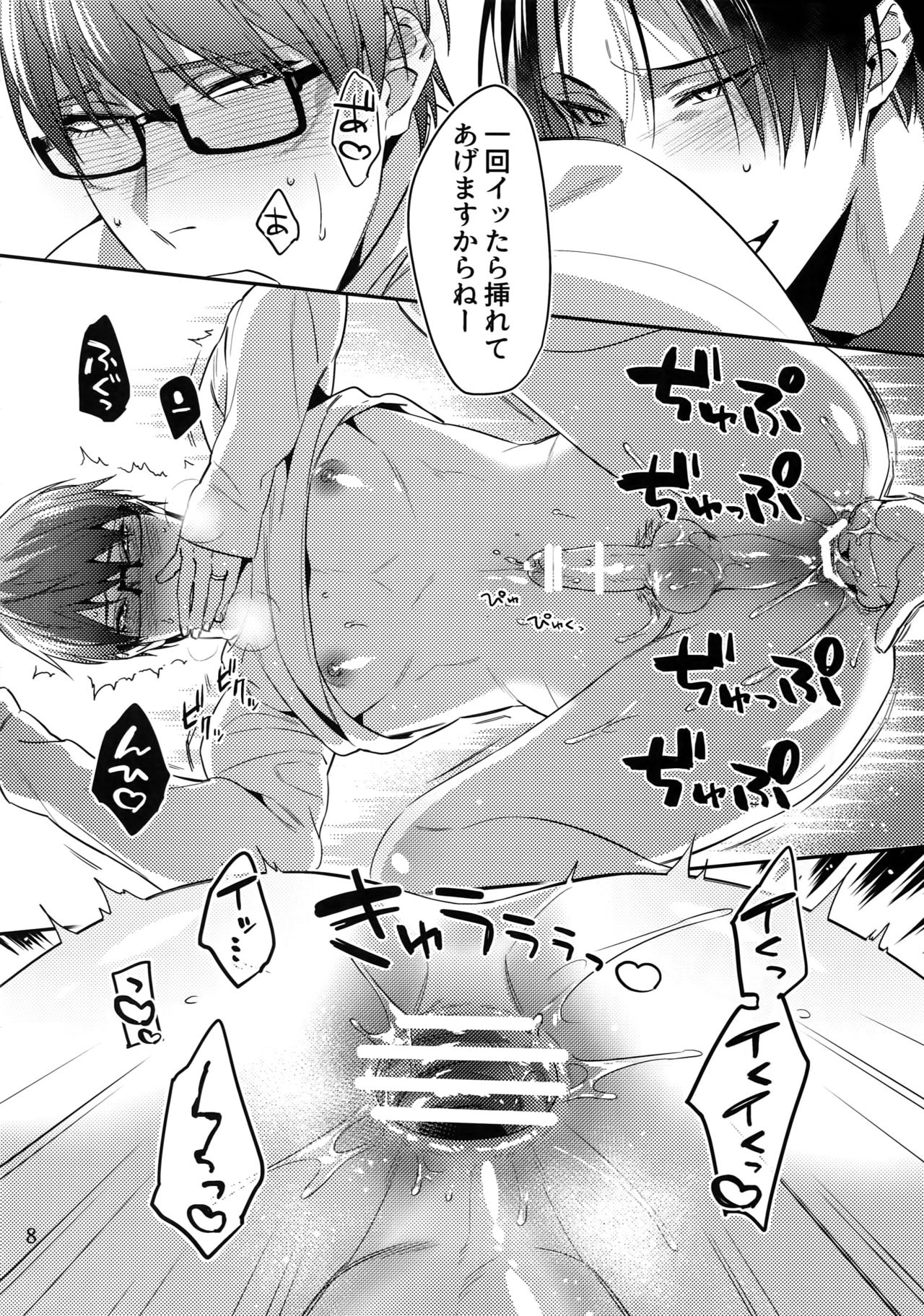 Mamono no Ori page 7 full