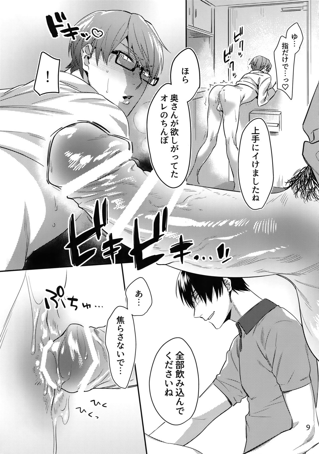 Mamono no Ori page 8 full
