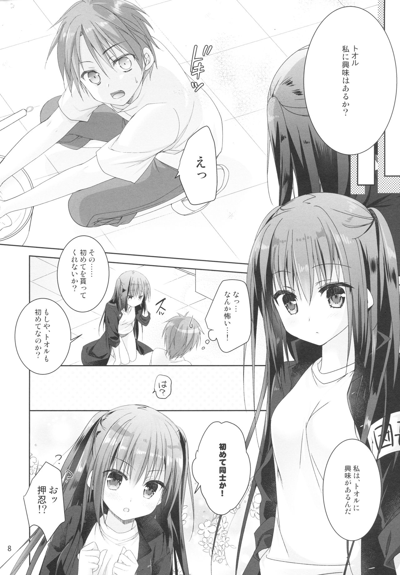 Dancho page 7 full