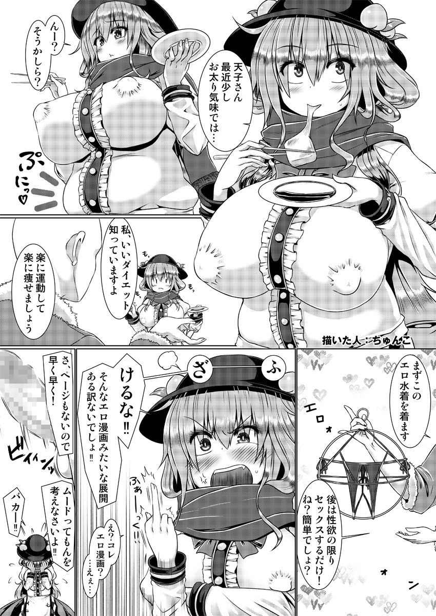 Chunko page 7 full