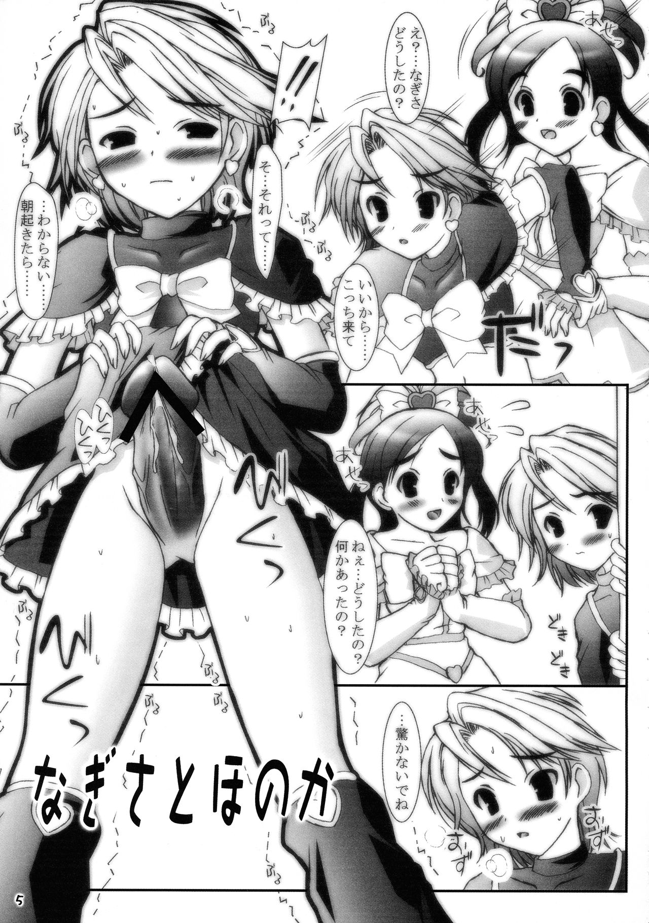 Precure no Hon page 5 full