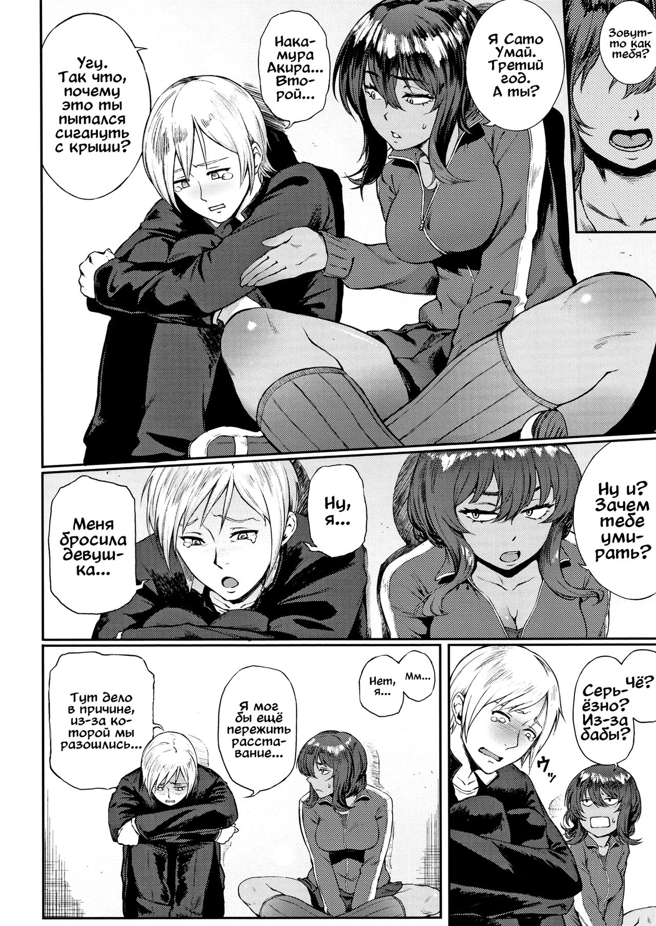 Ippatsu Kaiketsu Onayami Soudan page 2 full