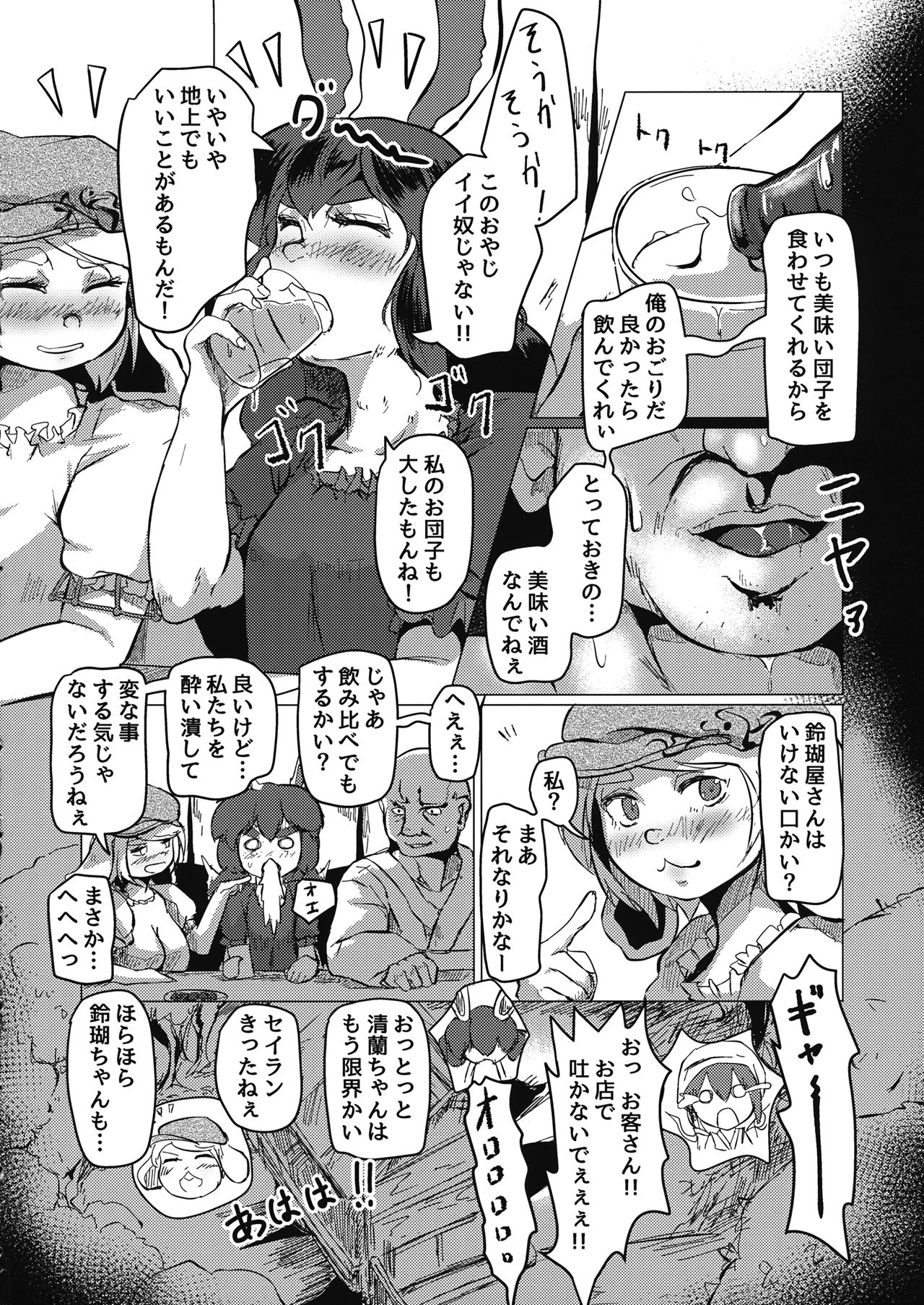 Touhou Goto Seigiroku Ni ~Usagikan~ page 3 full
