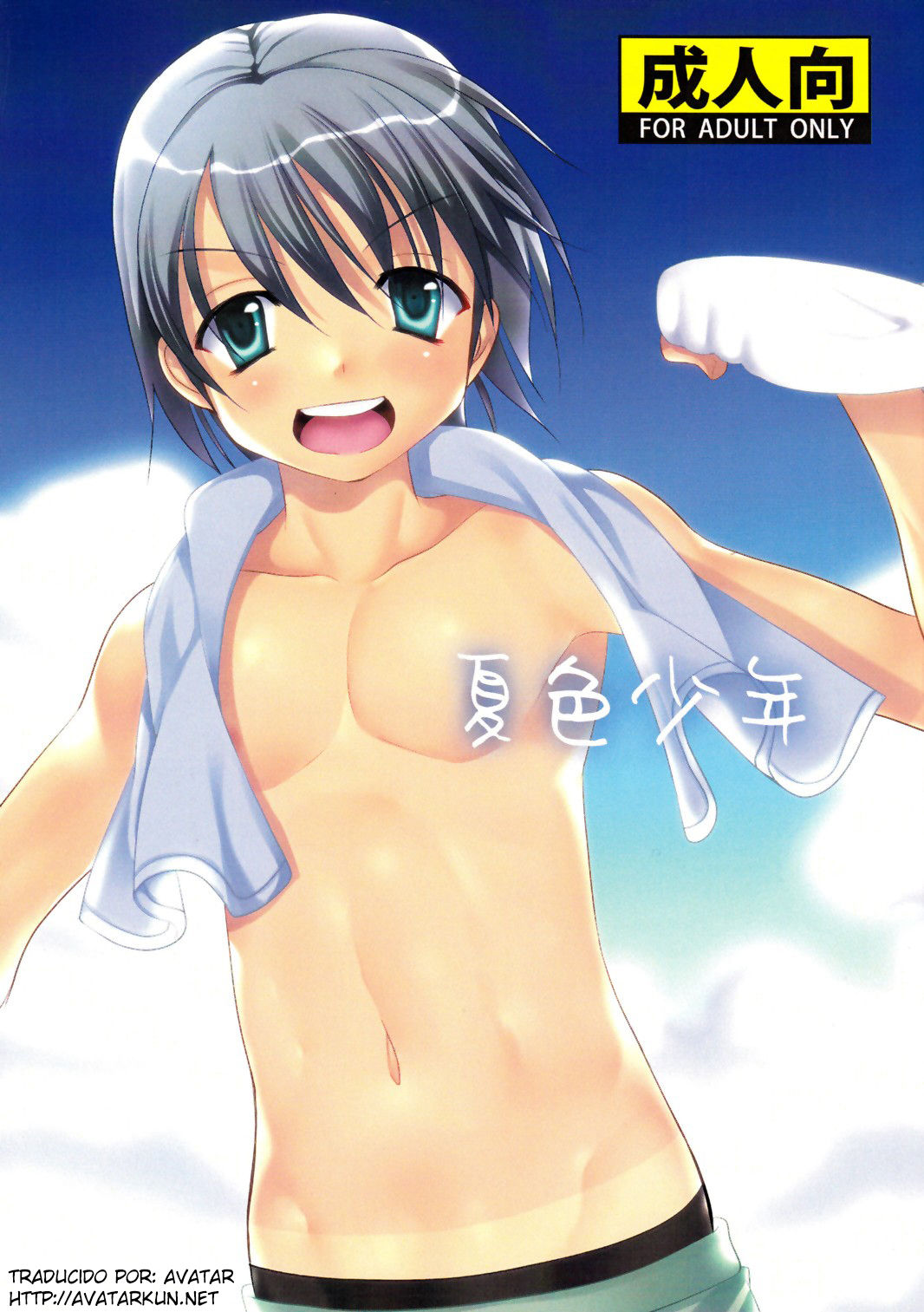 Natsu Iro Shounen page 1 full