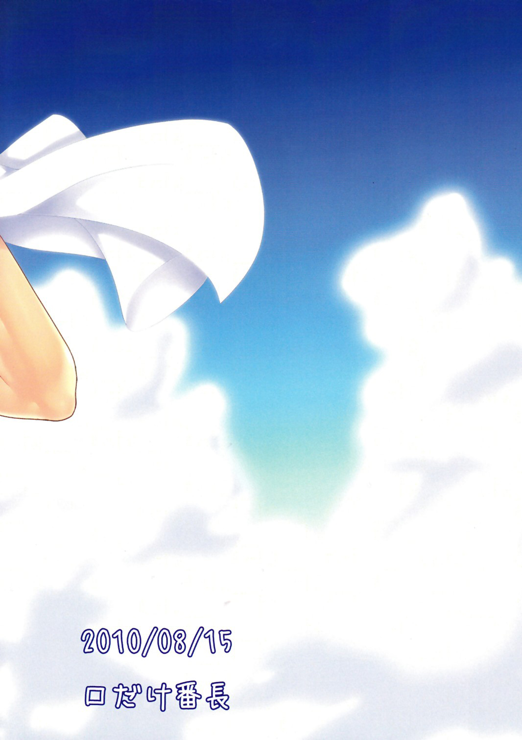 Natsu Iro Shounen page 2 full