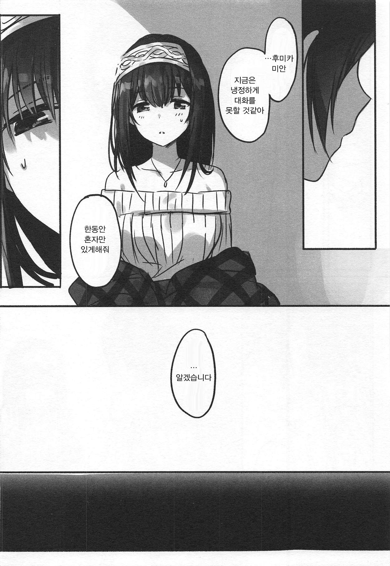 Kanade-san, Yobai Shite mo Yoroshii desu ka? | 카나데씨 요바이해도 괜찮을까요? page 4 full