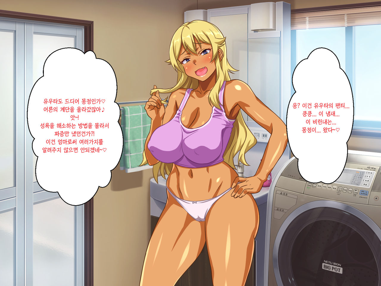 Gal Mama Bitch ni Makasenasai! | 갸루마마비치에게 맞겨주렴! page 9 full