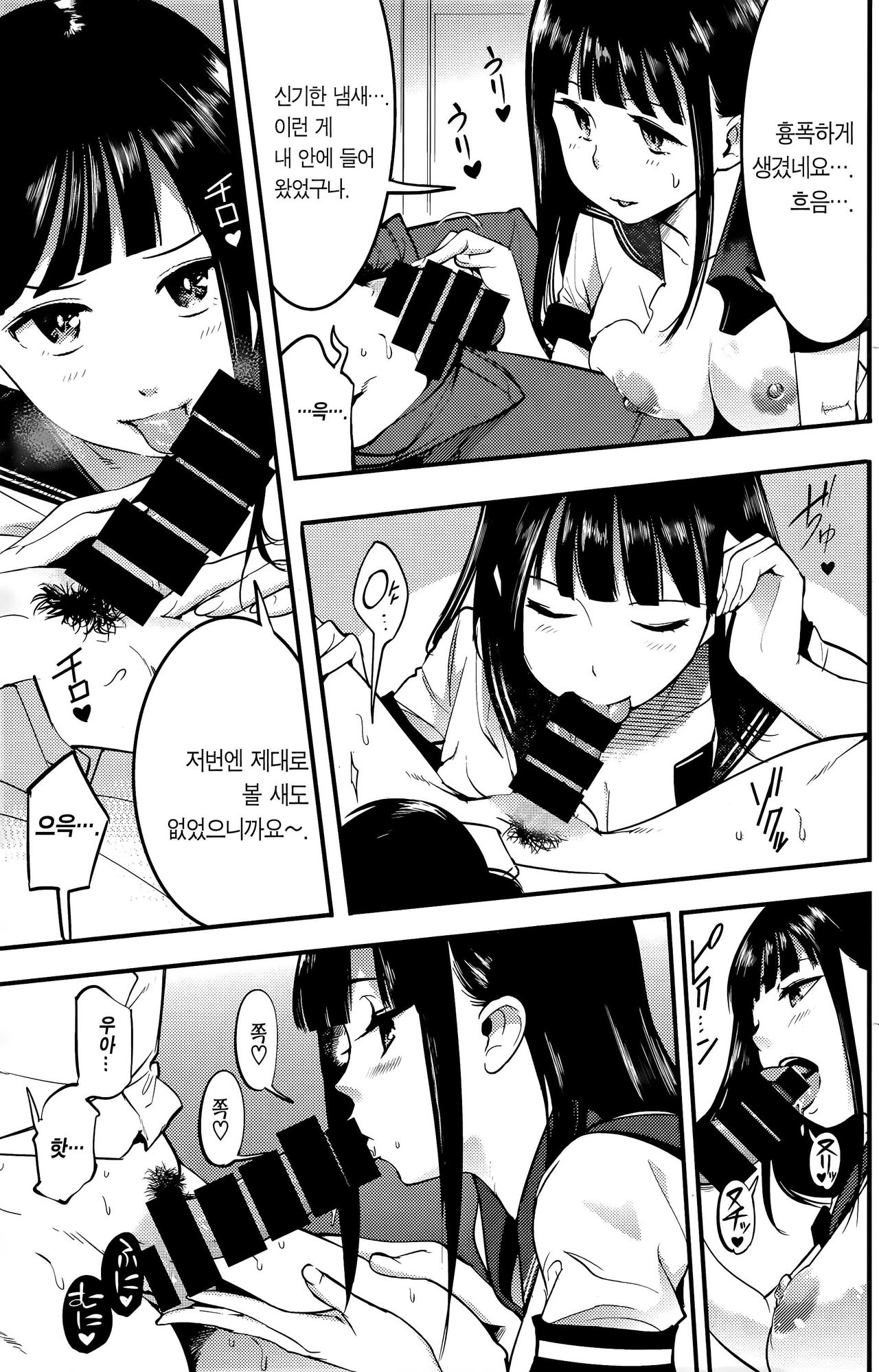 Tomaranai Futari | 멈추지 않는 2사람 page 10 full